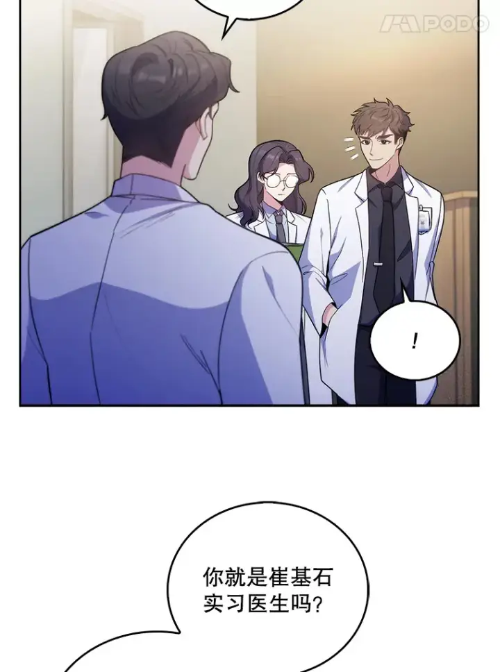 漫画《升级医生崔基石》36.新来的医生第32张图
