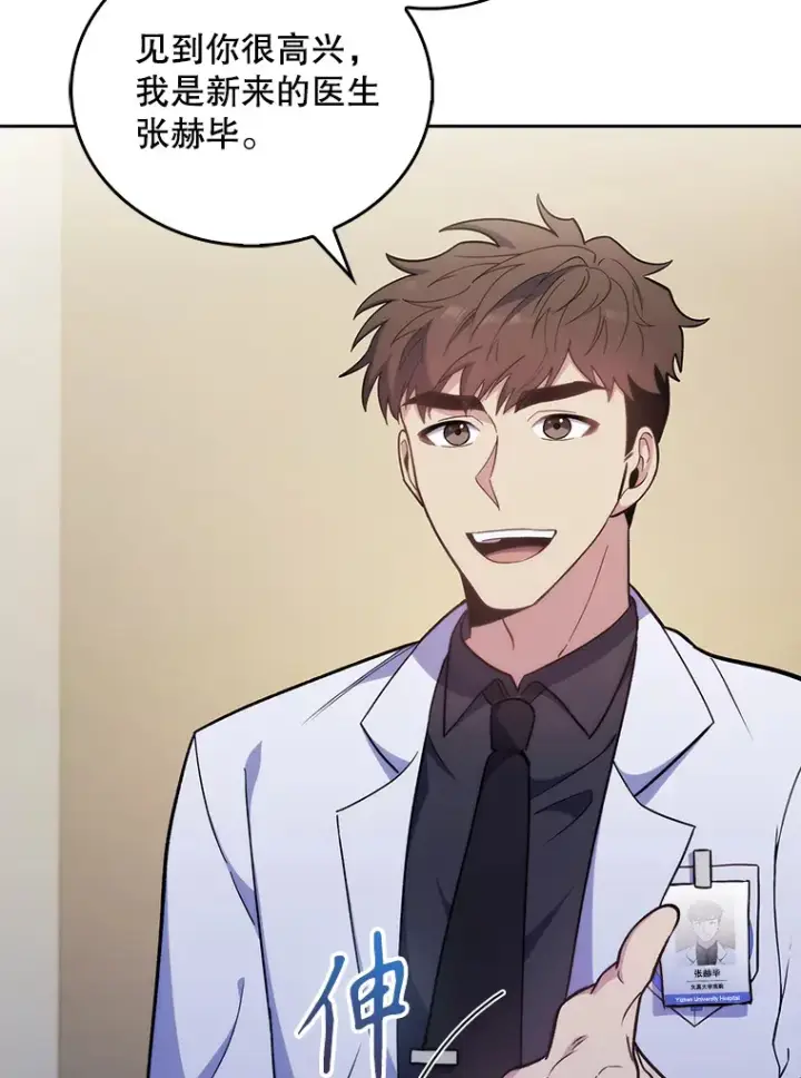 漫画《升级医生崔基石》36.新来的医生第33张图