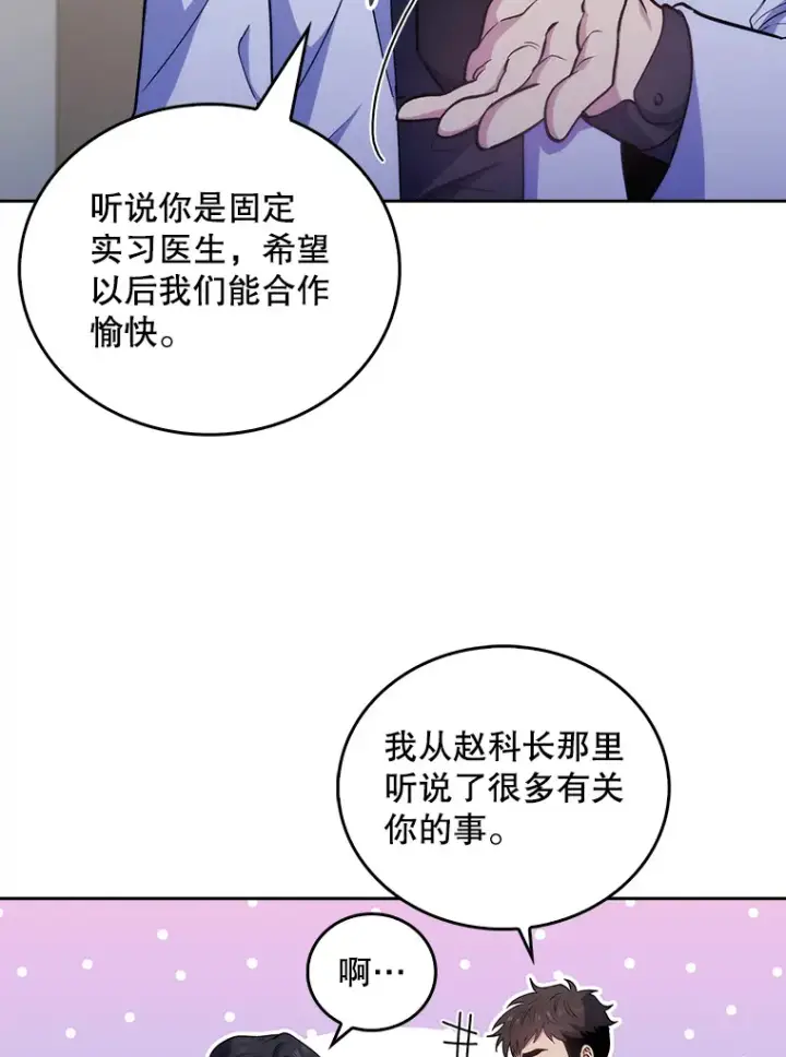 漫画《升级医生崔基石》36.新来的医生第34张图