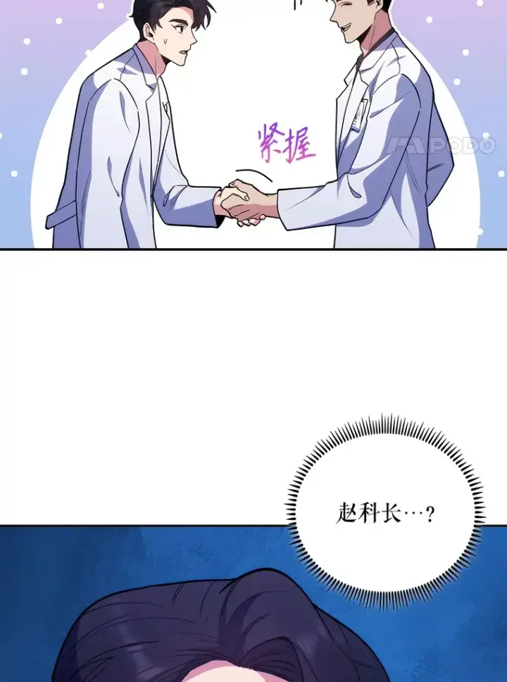 漫画《升级医生崔基石》36.新来的医生第35张图