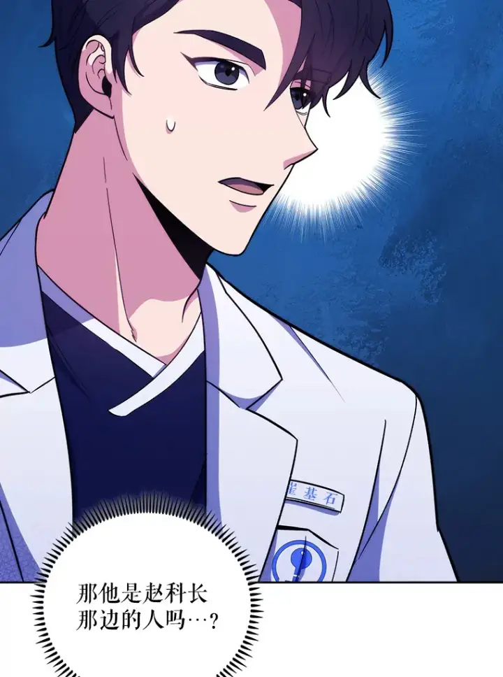 漫画《升级医生崔基石》36.新来的医生第36张图
