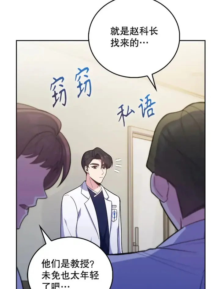 漫画《升级医生崔基石》36.新来的医生第42张图