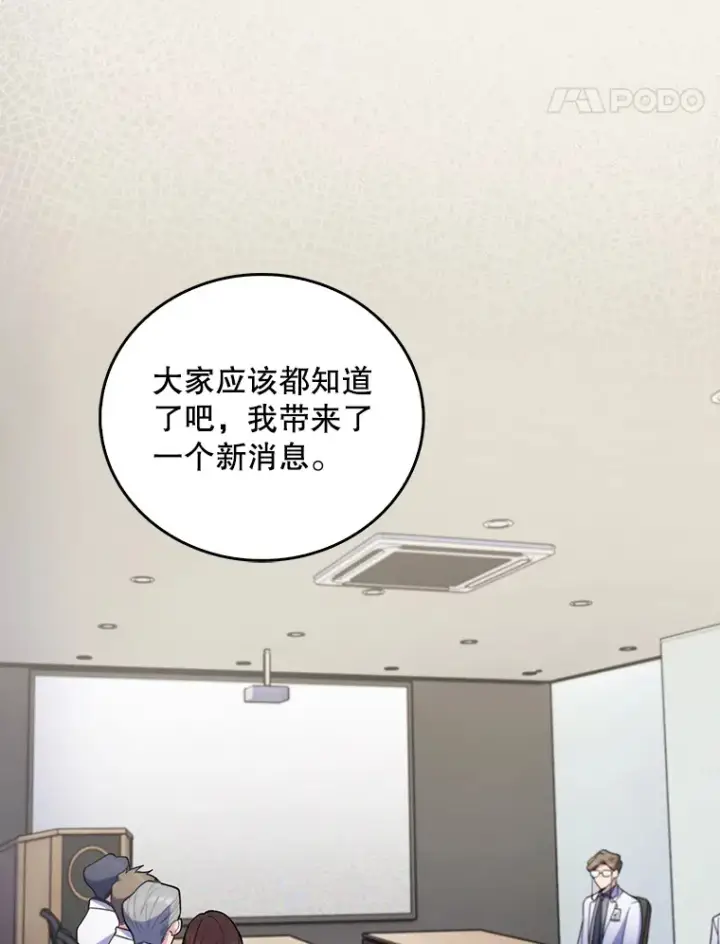 漫画《升级医生崔基石》36.新来的医生第48张图