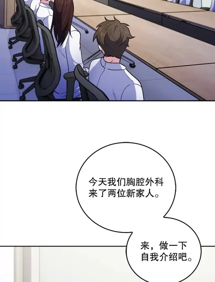 漫画《升级医生崔基石》36.新来的医生第49张图