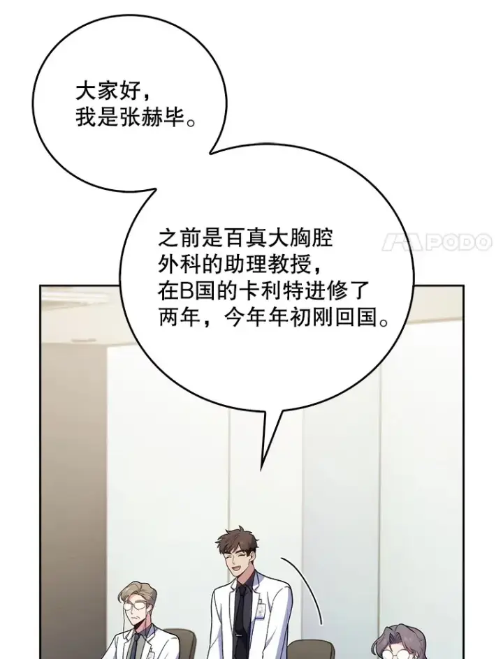 漫画《升级医生崔基石》36.新来的医生第51张图