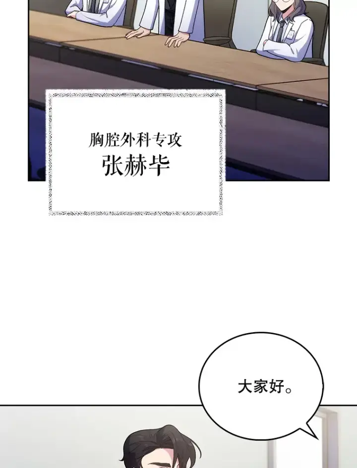漫画《升级医生崔基石》36.新来的医生第52张图