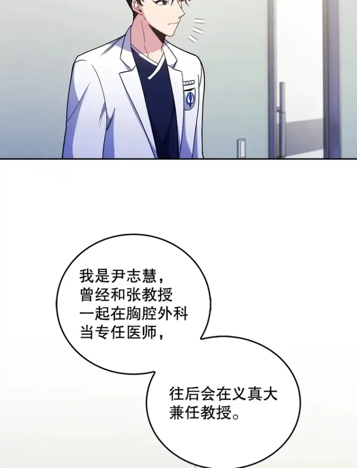漫画《升级医生崔基石》36.新来的医生第53张图