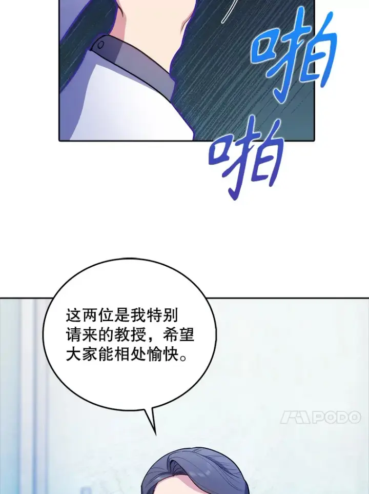 漫画《升级医生崔基石》36.新来的医生第57张图