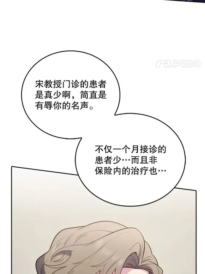 漫画《升级医生崔基石》36.新来的医生第64张图
