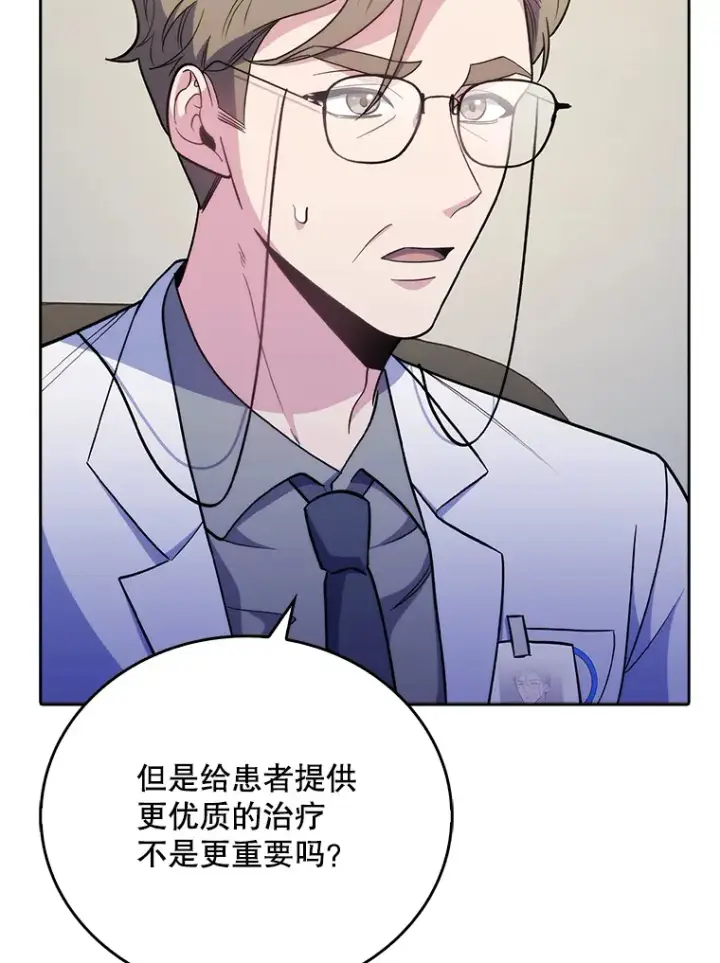 漫画《升级医生崔基石》36.新来的医生第65张图