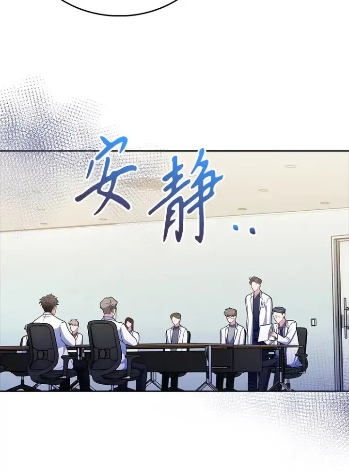 漫画《升级医生崔基石》36.新来的医生第66张图