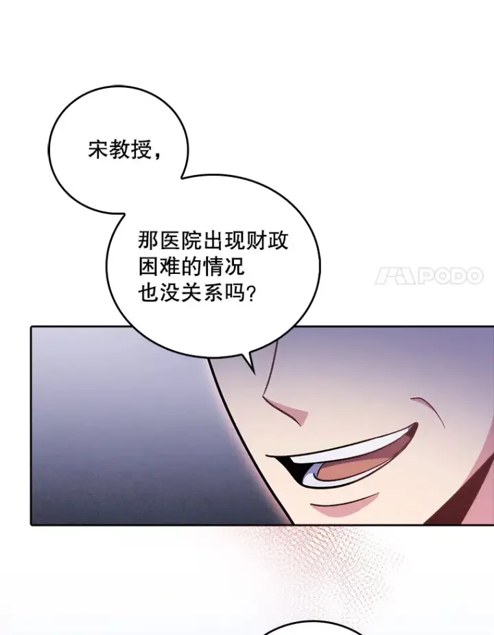 漫画《升级医生崔基石》36.新来的医生第67张图