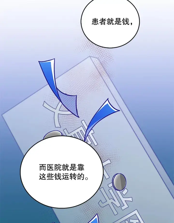 漫画《升级医生崔基石》36.新来的医生第68张图