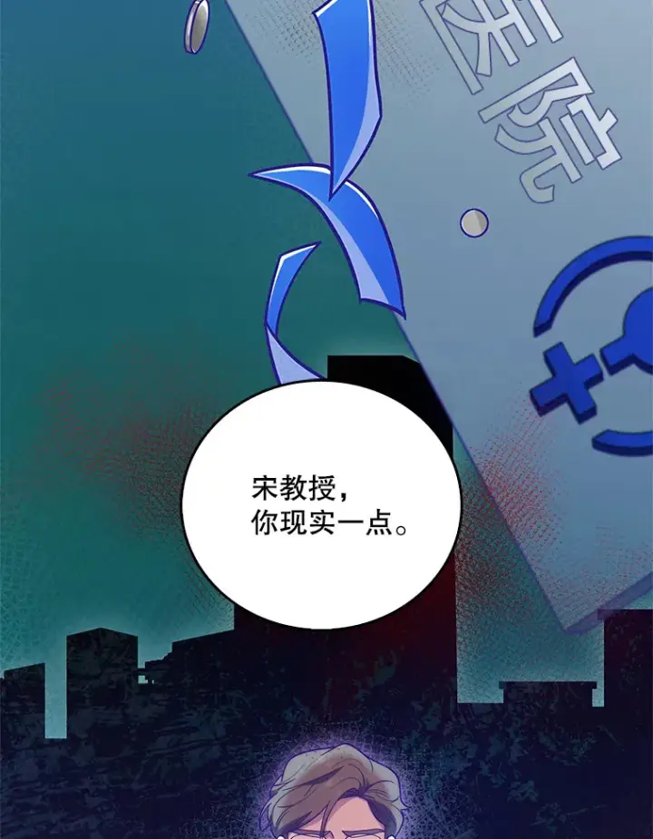 漫画《升级医生崔基石》36.新来的医生第69张图