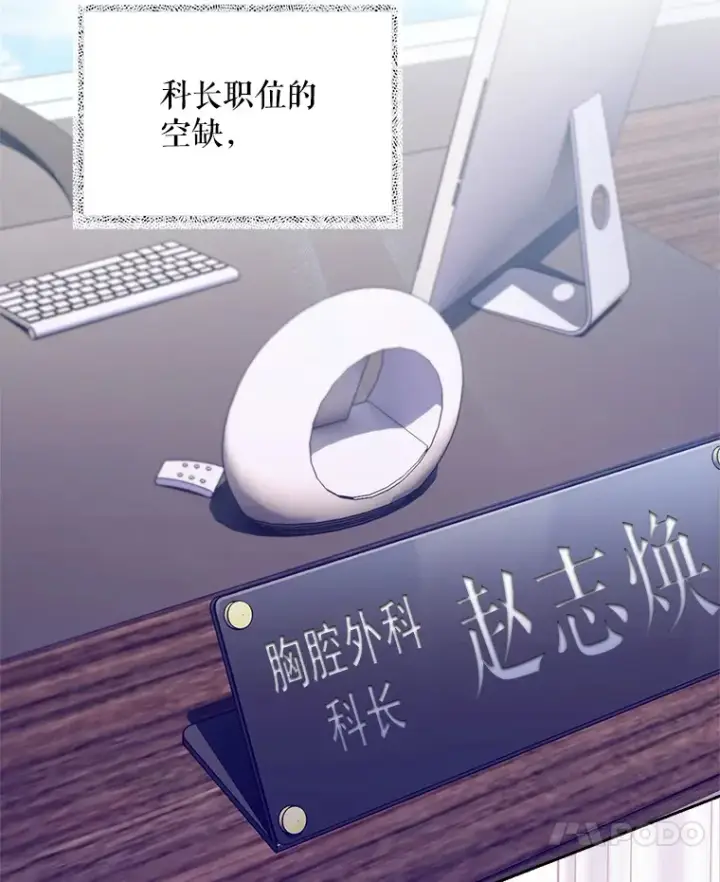 漫画《升级医生崔基石》36.新来的医生第7张图