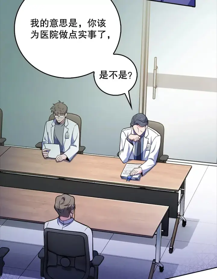 漫画《升级医生崔基石》36.新来的医生第73张图