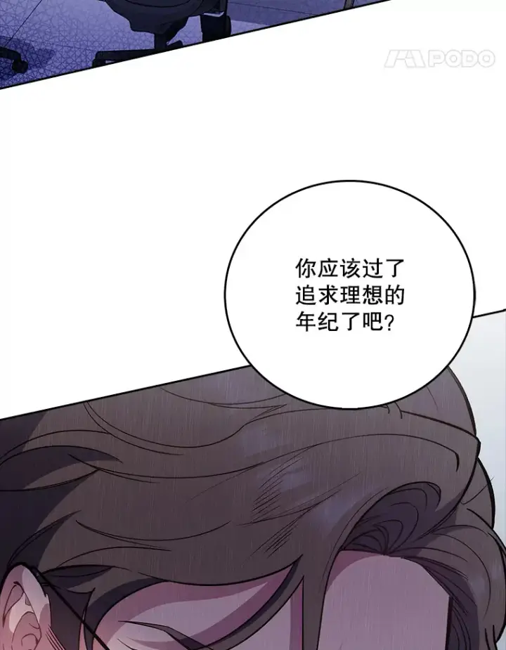 漫画《升级医生崔基石》36.新来的医生第74张图