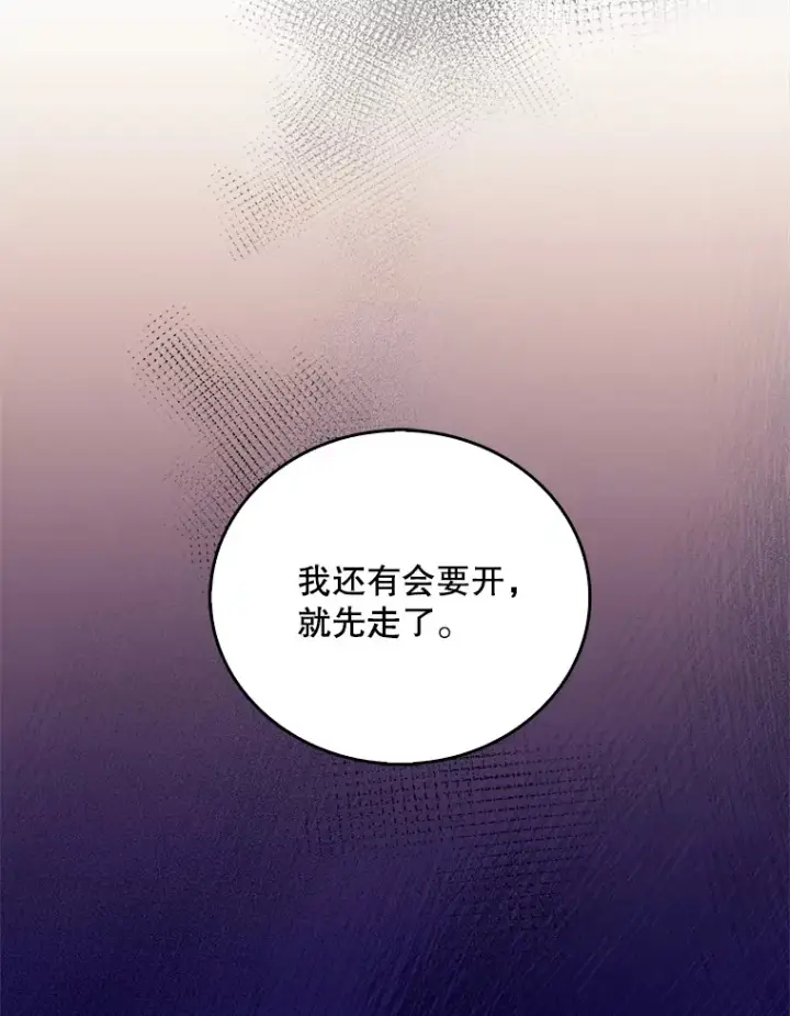 漫画《升级医生崔基石》36.新来的医生第76张图