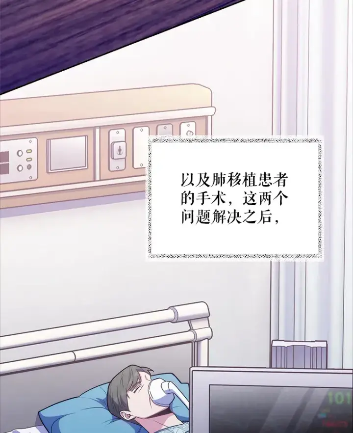 漫画《升级医生崔基石》36.新来的医生第8张图