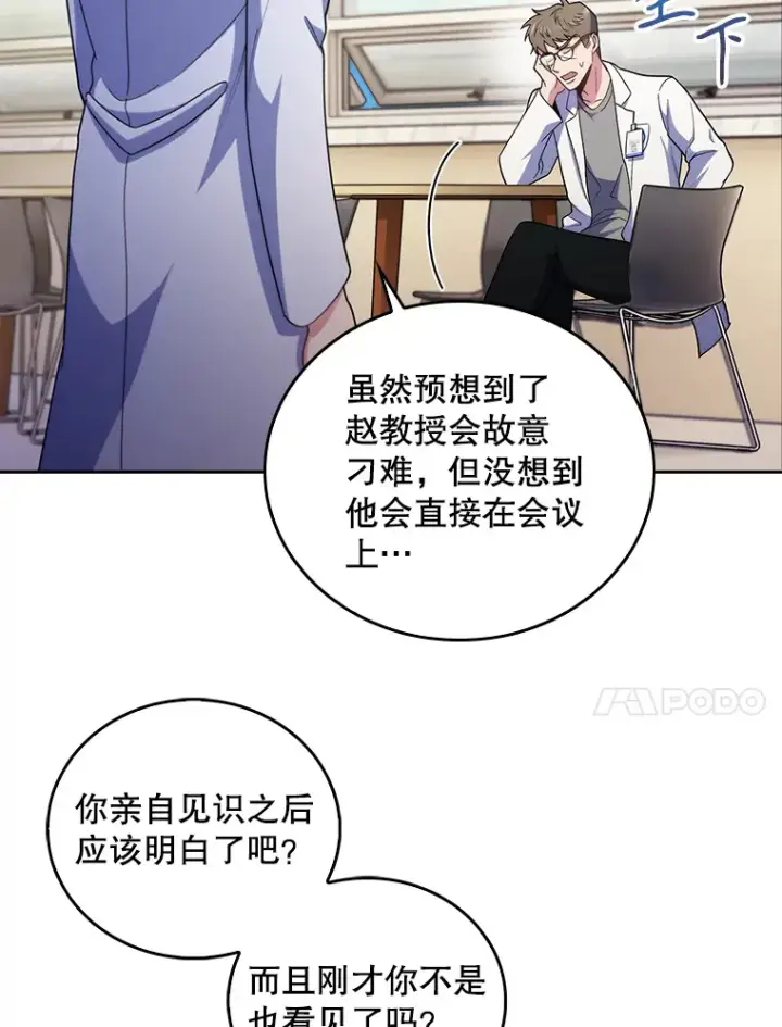 漫画《升级医生崔基石》36.新来的医生第80张图