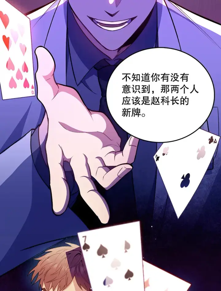 漫画《升级医生崔基石》36.新来的医生第85张图