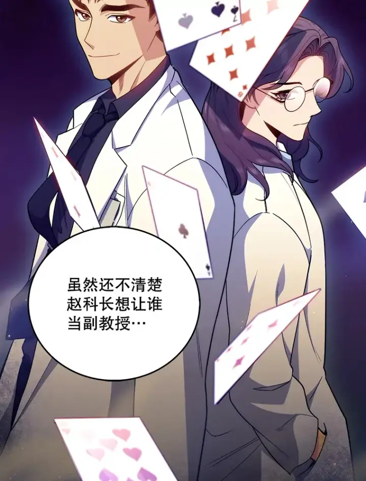漫画《升级医生崔基石》36.新来的医生第86张图