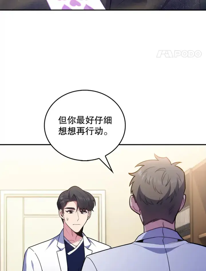漫画《升级医生崔基石》36.新来的医生第87张图