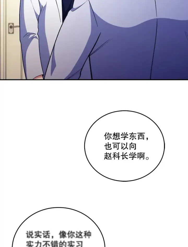 漫画《升级医生崔基石》36.新来的医生第88张图