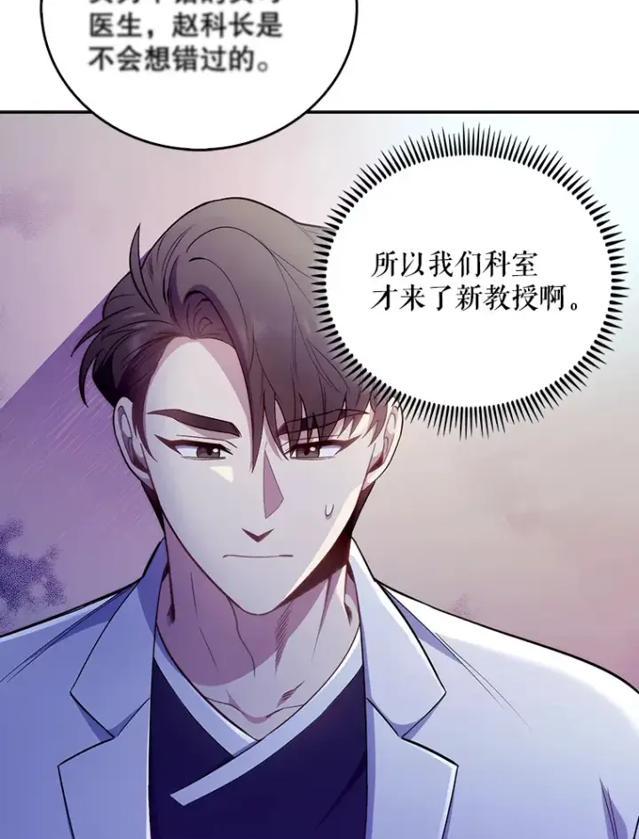 漫画《升级医生崔基石》36.新来的医生第89张图