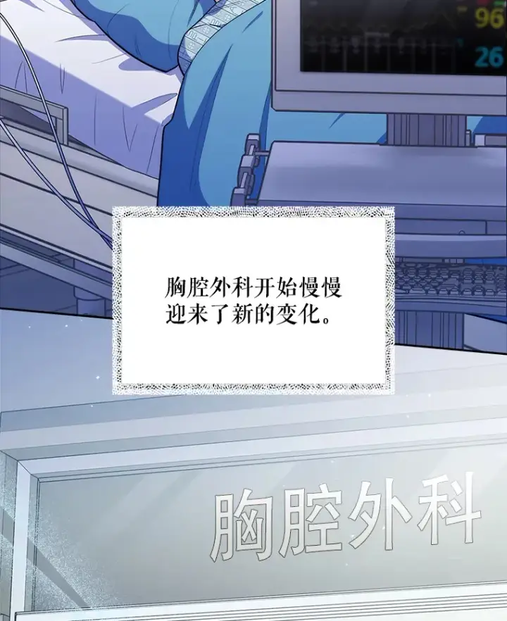漫画《升级医生崔基石》36.新来的医生第9张图