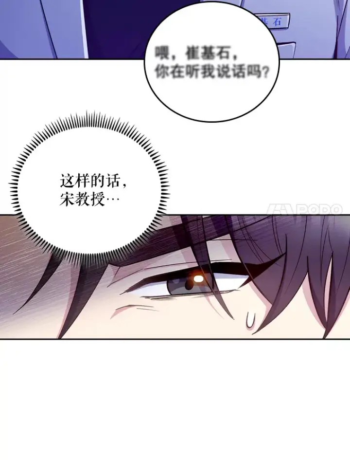 漫画《升级医生崔基石》36.新来的医生第90张图