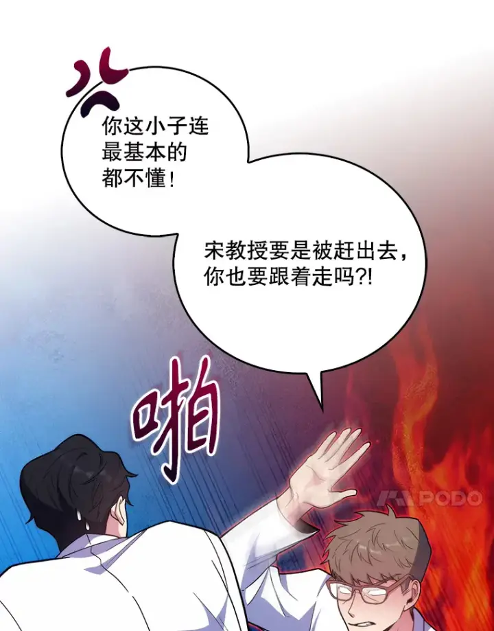 漫画《升级医生崔基石》36.新来的医生第93张图