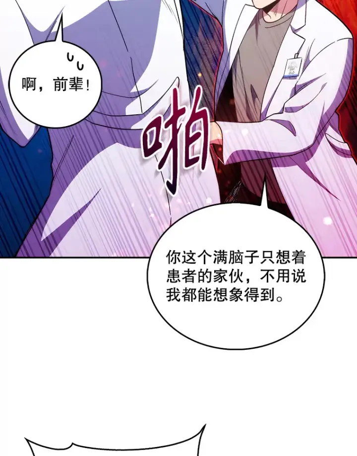 漫画《升级医生崔基石》36.新来的医生第94张图