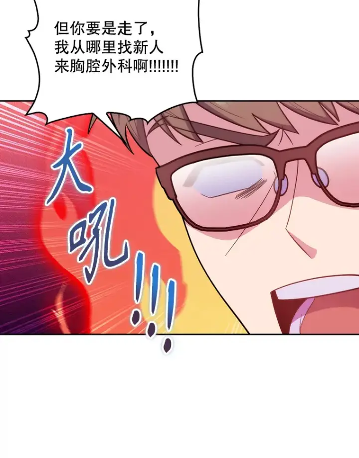 漫画《升级医生崔基石》36.新来的医生第95张图