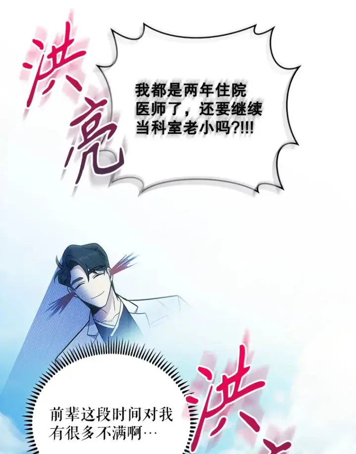 漫画《升级医生崔基石》36.新来的医生第96张图