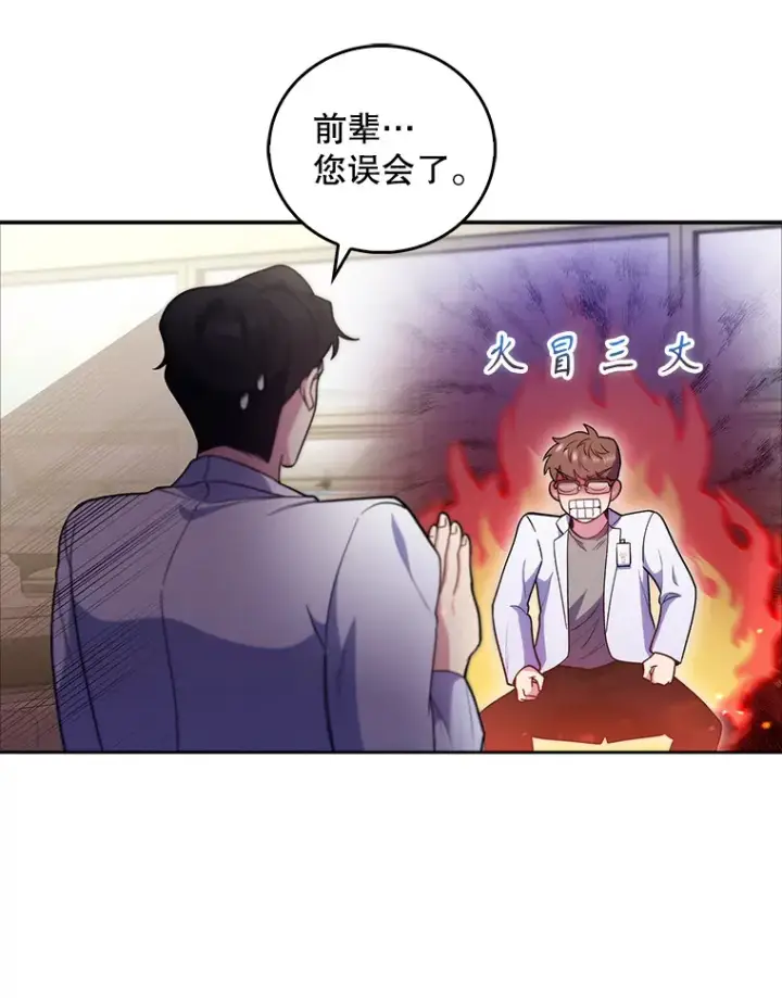 漫画《升级医生崔基石》36.新来的医生第98张图