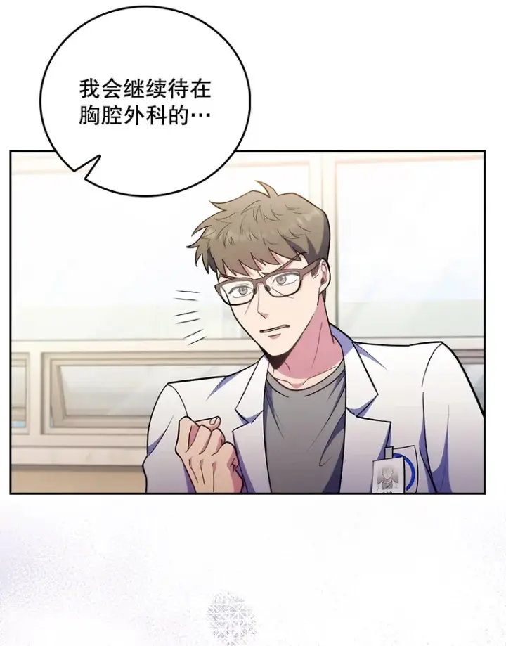 漫画《升级医生崔基石》36.新来的医生第99张图