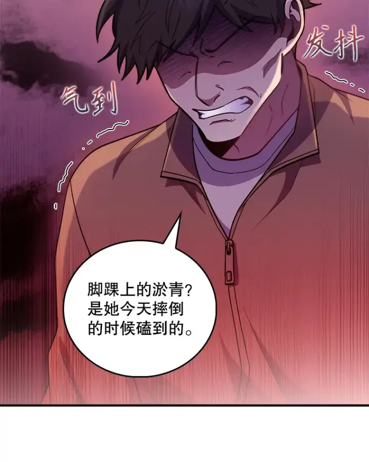 漫画《升级医生崔基石》37.急诊室值班第100张图