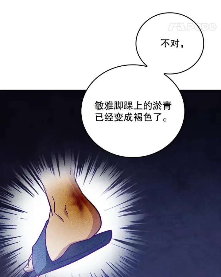 漫画《升级医生崔基石》37.急诊室值班第101张图