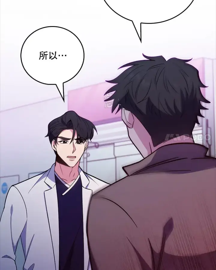 漫画《升级医生崔基石》37.急诊室值班第104张图