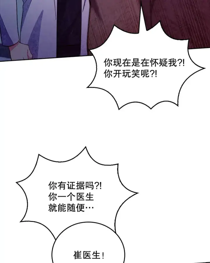 漫画《升级医生崔基石》37.急诊室值班第105张图