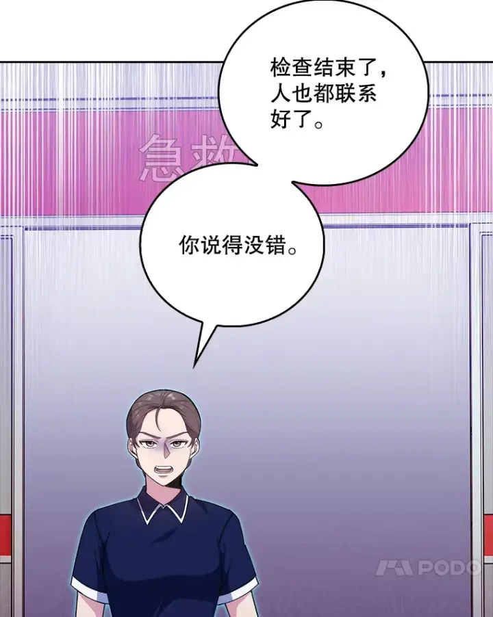 漫画《升级医生崔基石》37.急诊室值班第107张图