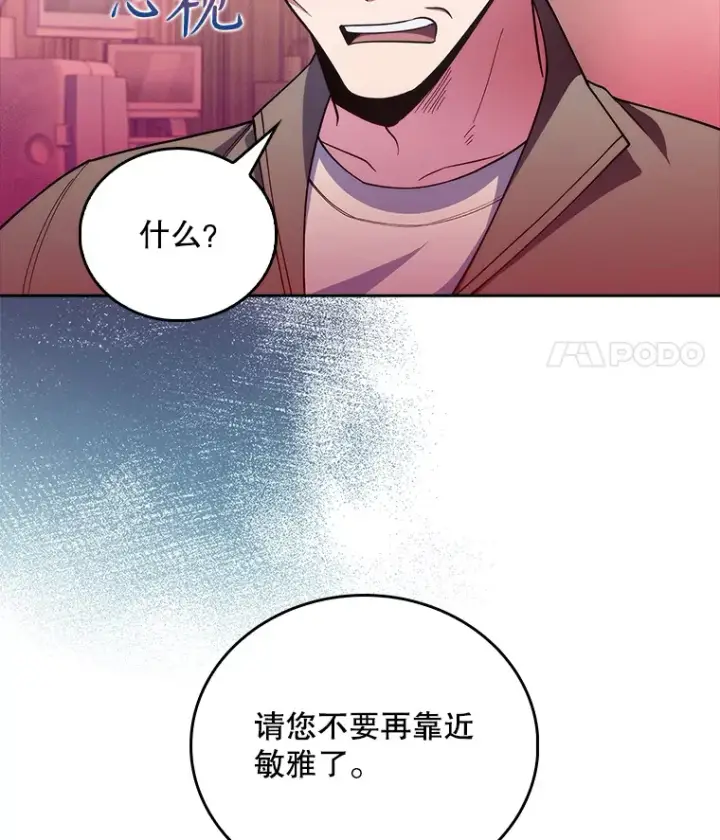 漫画《升级医生崔基石》37.急诊室值班第111张图