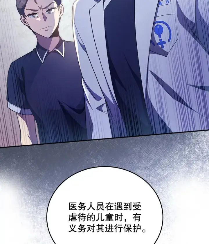 漫画《升级医生崔基石》37.急诊室值班第113张图