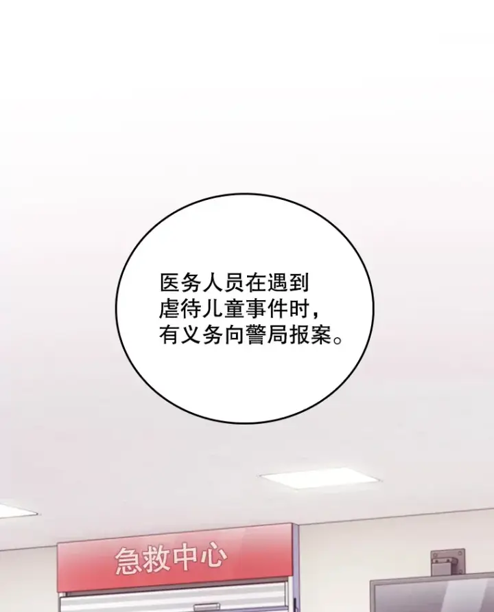 漫画《升级医生崔基石》37.急诊室值班第116张图