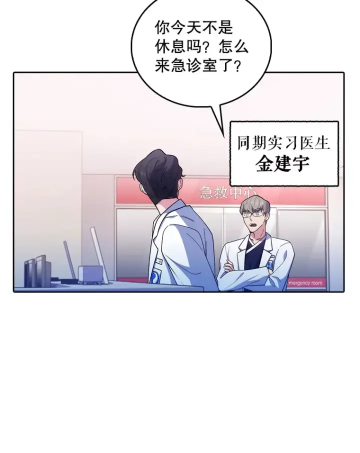 漫画《升级医生崔基石》37.急诊室值班第16张图