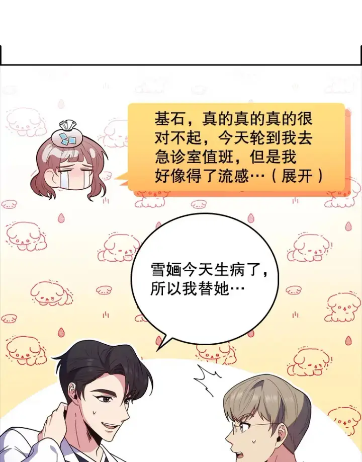漫画《升级医生崔基石》37.急诊室值班第17张图
