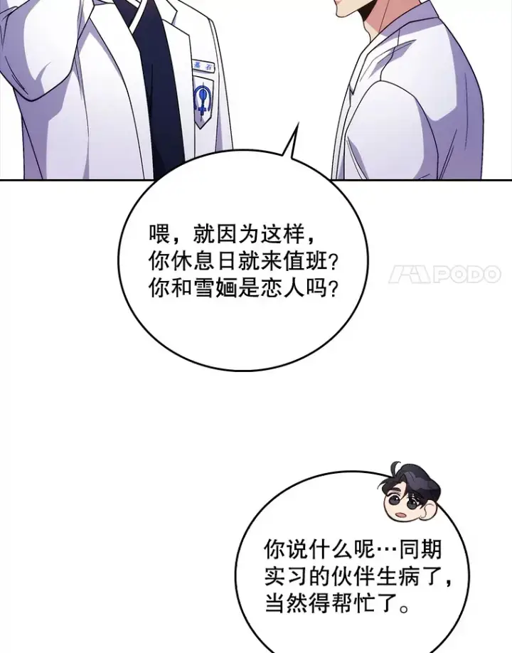 漫画《升级医生崔基石》37.急诊室值班第18张图