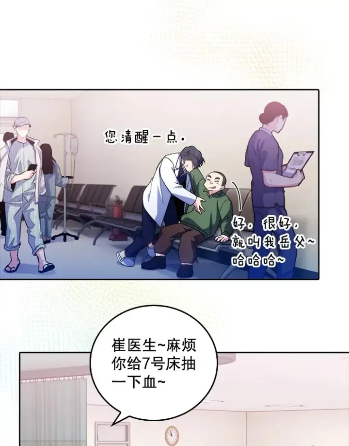 漫画《升级医生崔基石》37.急诊室值班第20张图