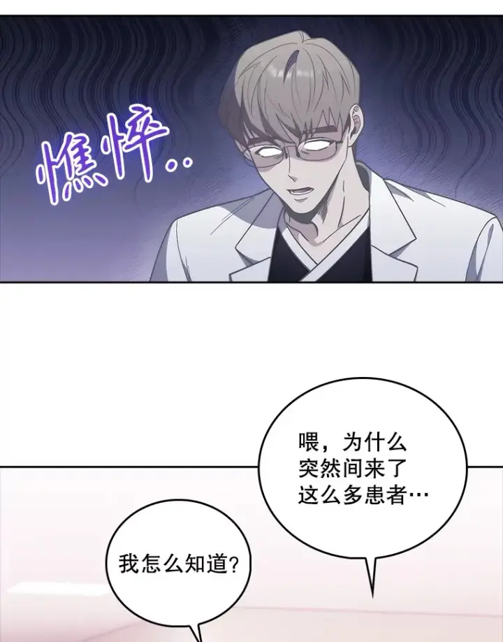 漫画《升级医生崔基石》37.急诊室值班第22张图